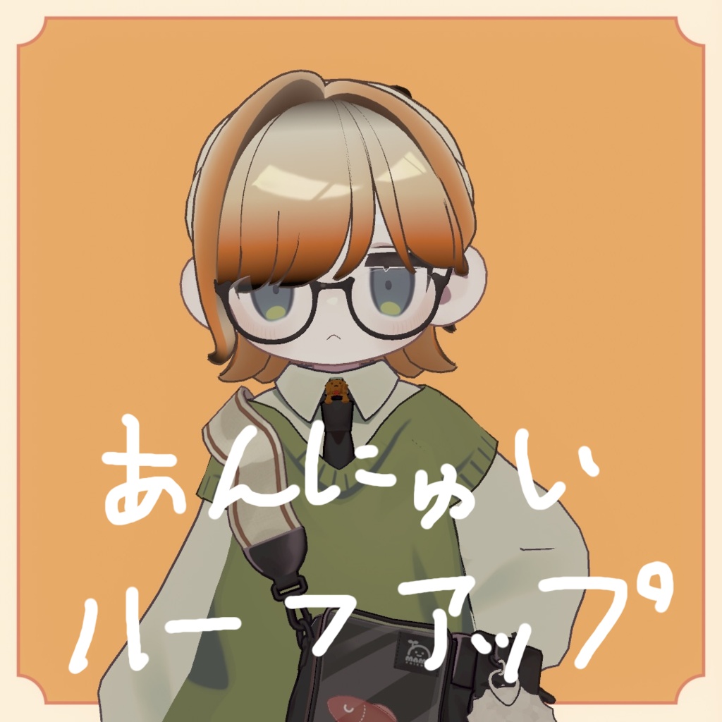 あんにゅいハーフアップ（キプフェル・まめひなた対応） image
