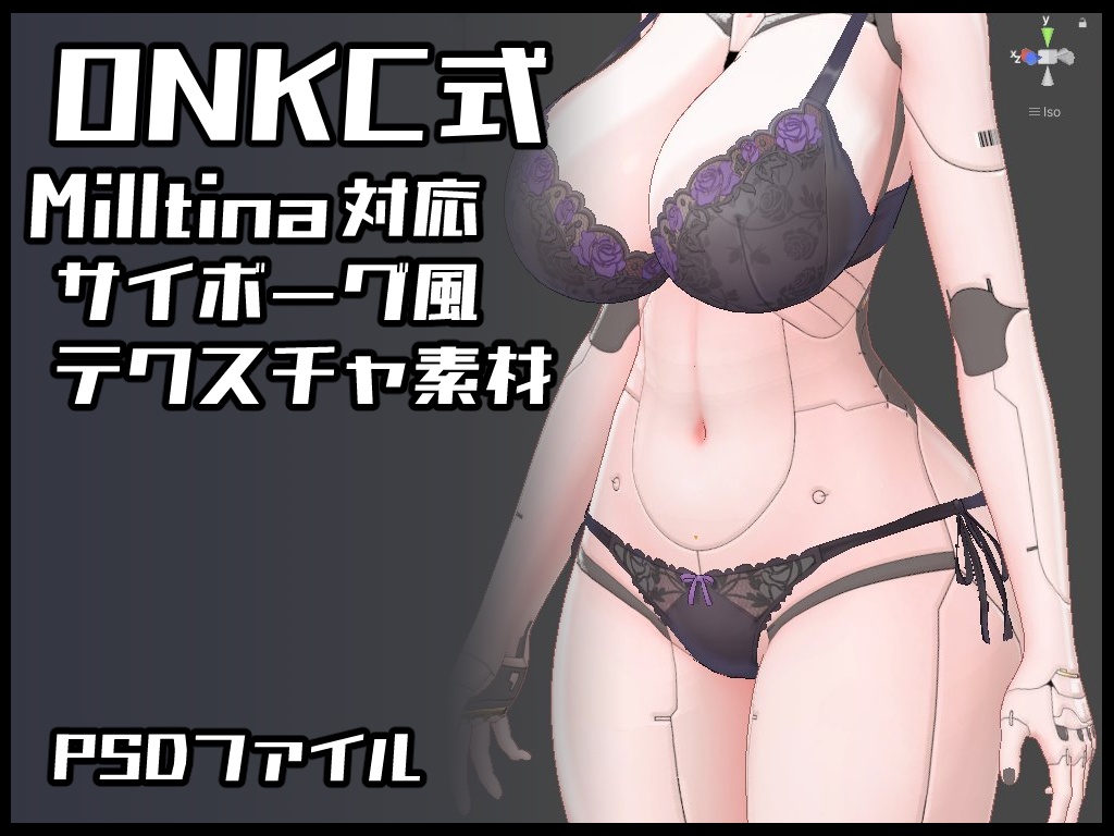 ONKC式　サイボーグ風テクスチャ-ミルティナ用 image