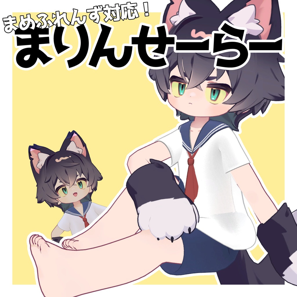 【まめふれんず対応】まりんせーらー image