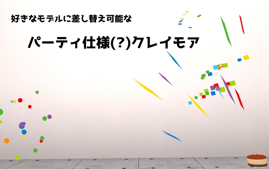 【MA対応】パーティ仕様(?)クレイモア image
