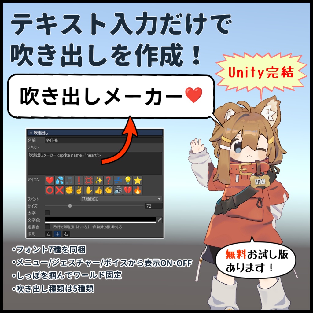 無料版あり【VRChat】簡単・吹き出しメーカー｜掴んで動かせる 吹き出しギミック image