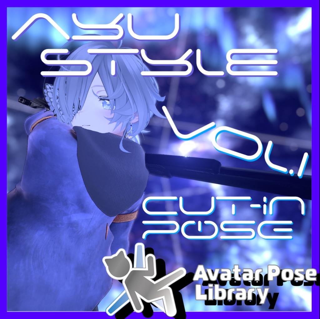 【APL】アユ式カットインとかに使えそうなポーズたちVol.1【撮影用】 image