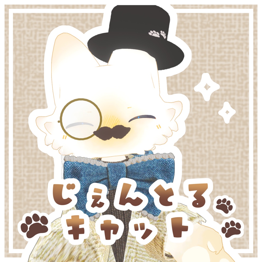 じぇんとるキャット🐾【フィニシフ対応】 image