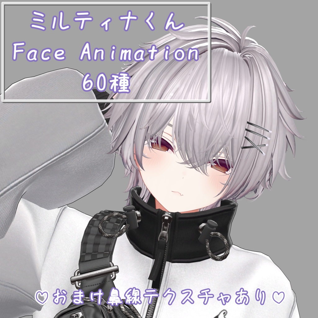 【男の子化】ミルティナ/Milltina Face Animation Pack/60 Expressions image