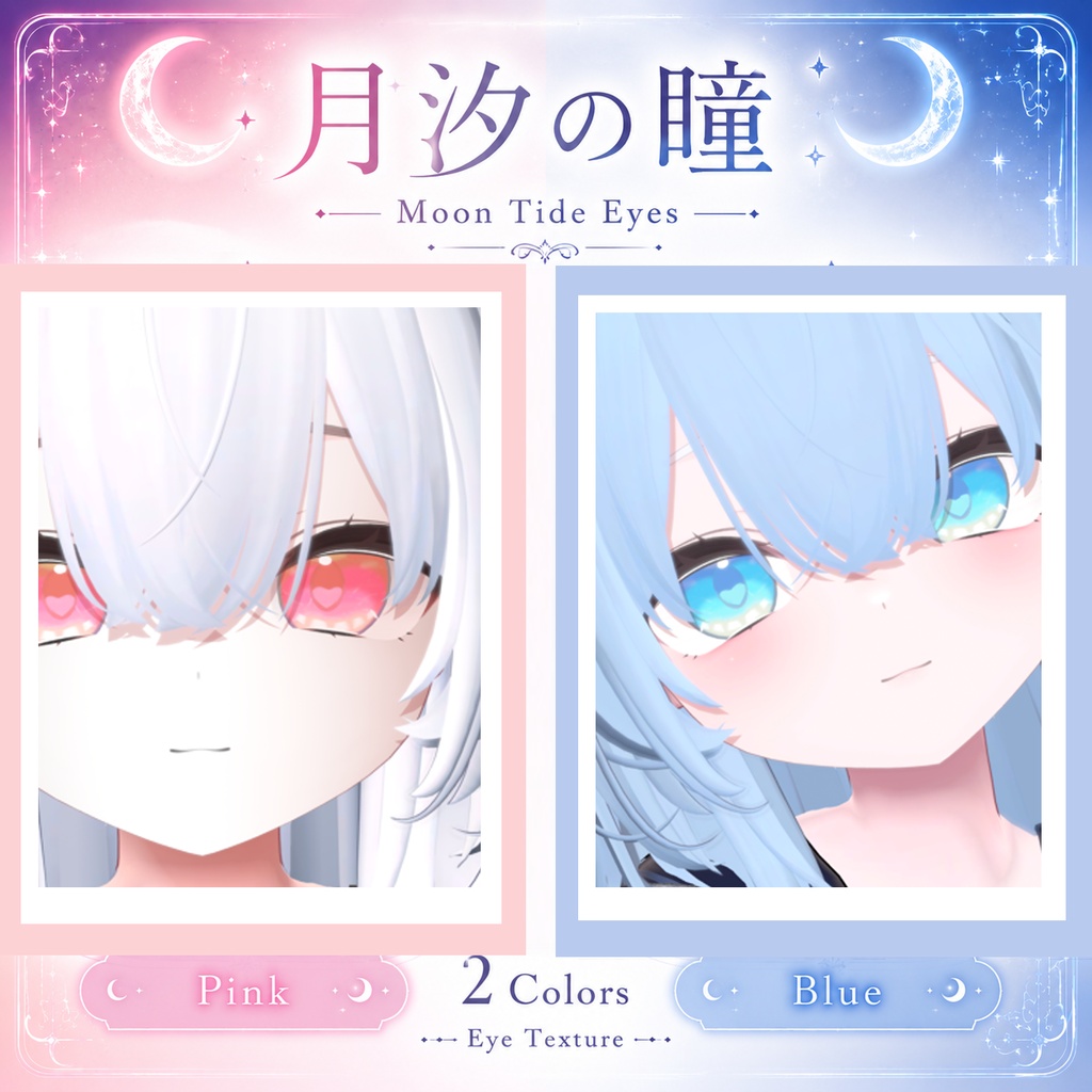 【輝夜-kaguya-用アイテクスチャ】月汐の瞳 image