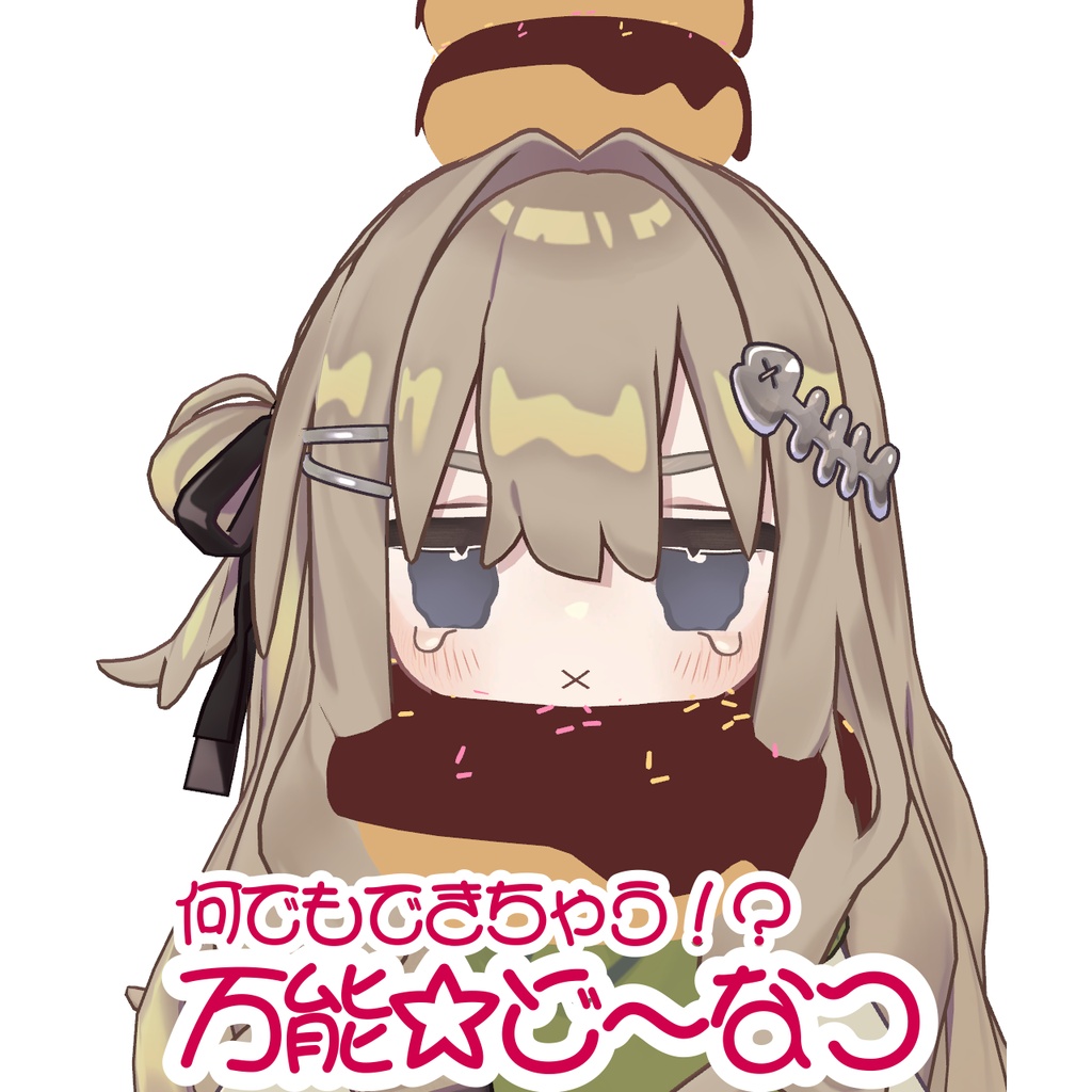 【無料】万能✩ど～なつ image