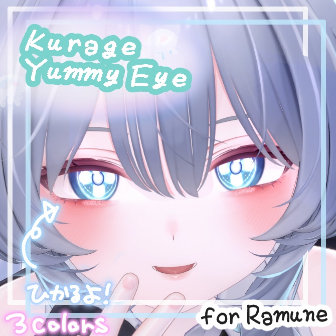 【ラムネ用】Kurage Yummy Eye & Makeup image