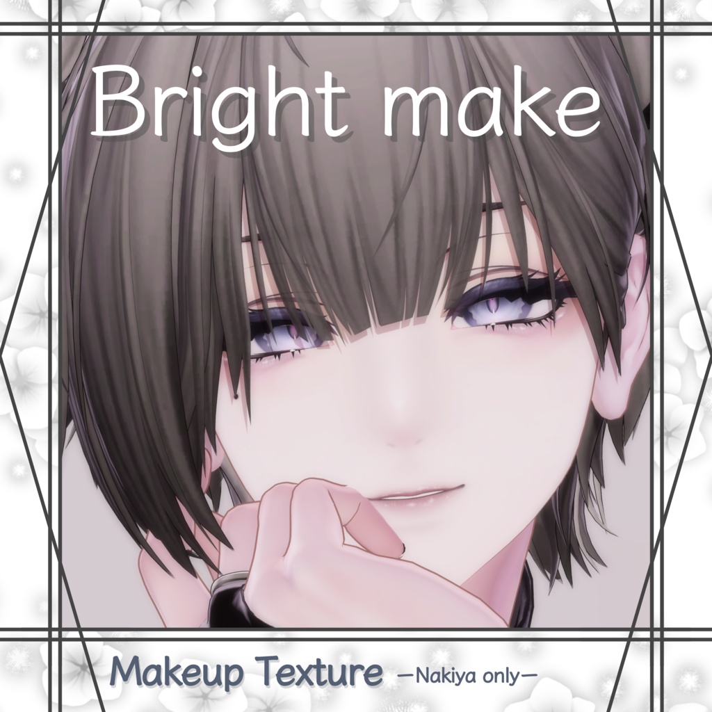 【泣夜専用】Bright Makeup Texture【Make Texture】 image