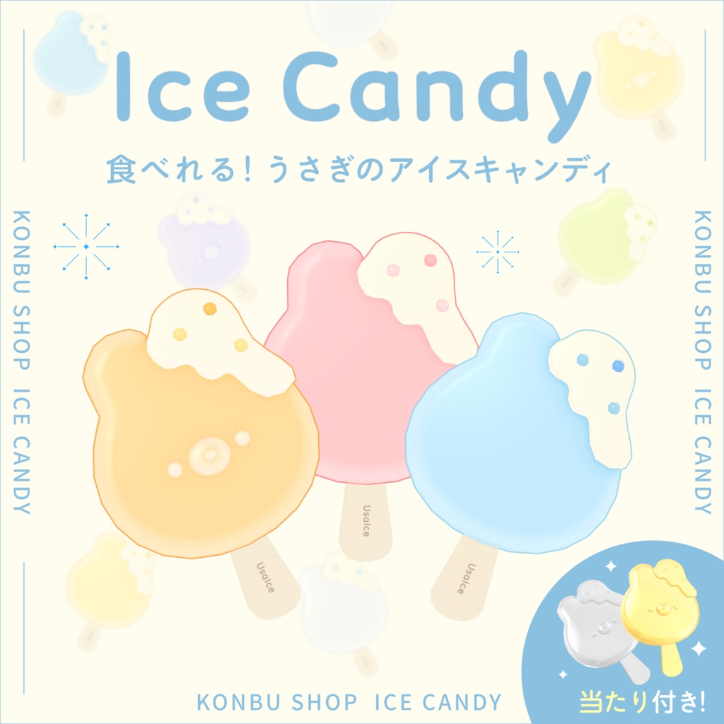 ＜アバター用＞食べれる！うさぎのアイスキャンディ image