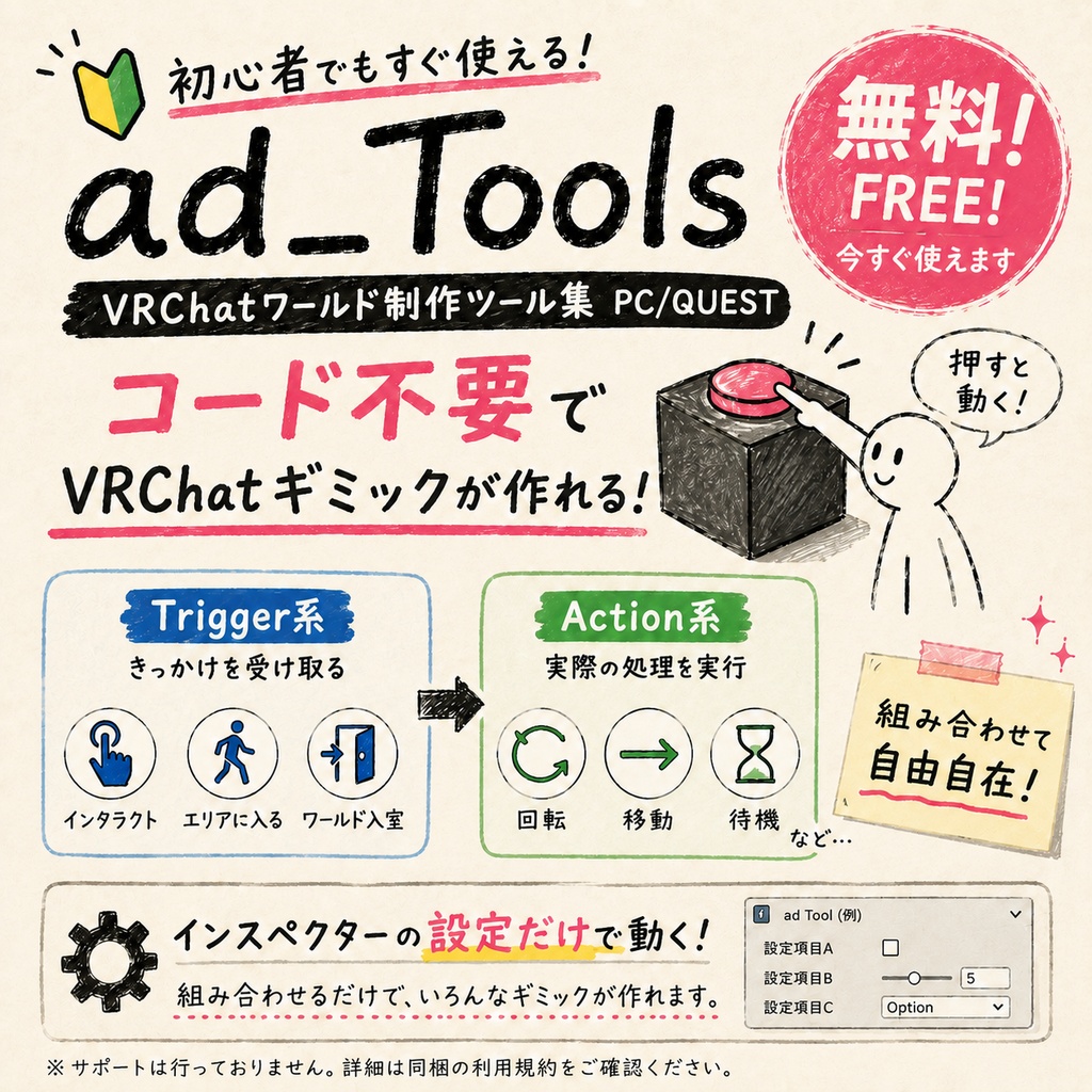 [無料free] ワールドギミック作成ツール   ad_Tools image