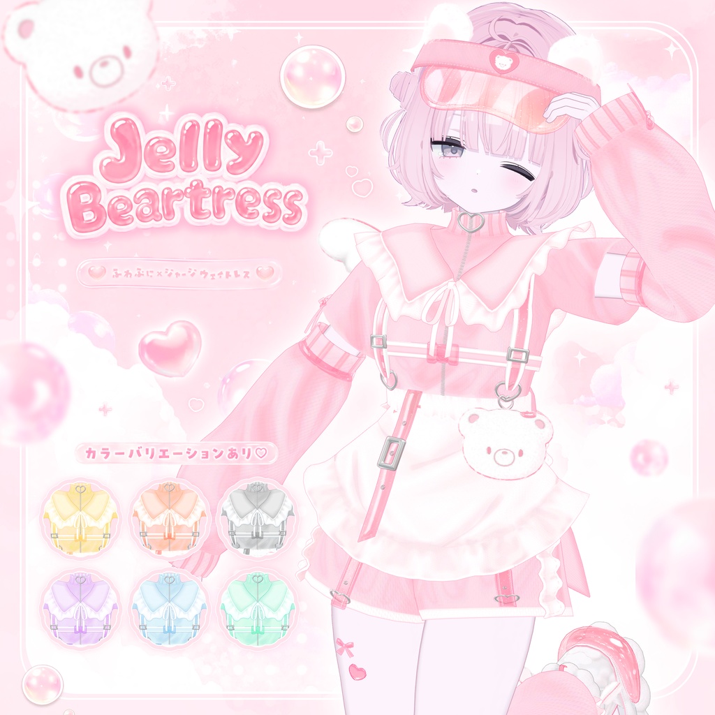 【ねる追加】Jelly Beartress【VRChat衣装】 image