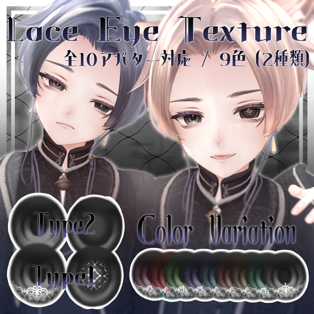 【全10アバター対応】◇Lace Eye Texture◇  image