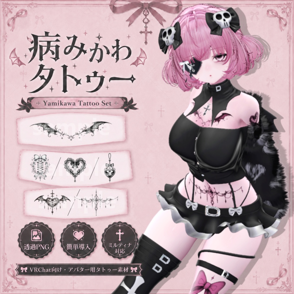 【ミルティナ(Milltina)】病みかわタトゥー！ - Tattoo set - image