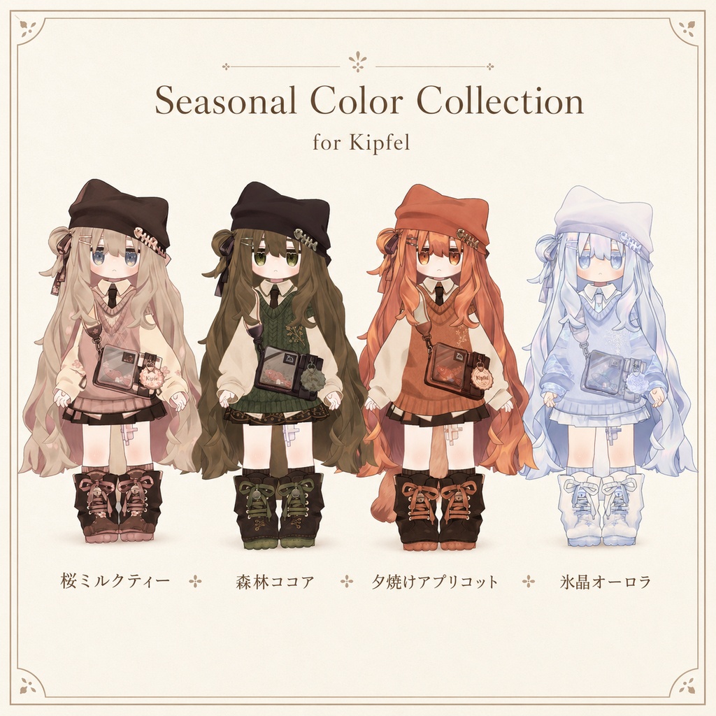 【キプフェル専用】Seasonal Color Collection - デフォルト衣装テクスチャ【アンドロイド対応】 image