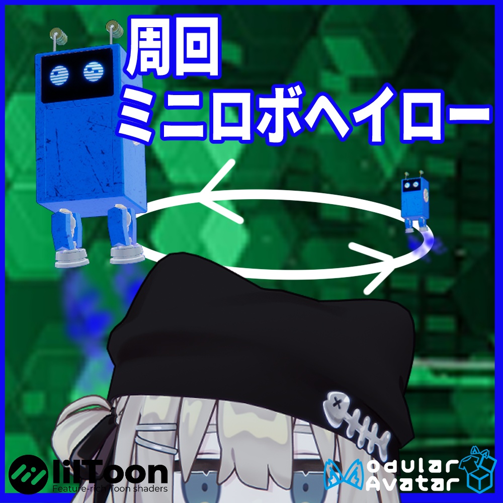 VRChat用「ミニロボヘイロー」MA/liltoon対応 image