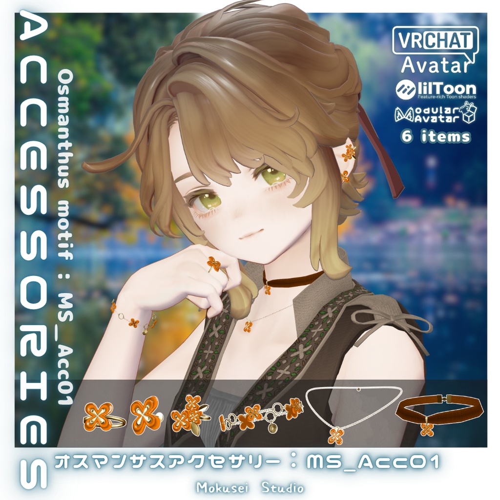 【3Dモデル】オスマンサスアクセサリー（6点） image