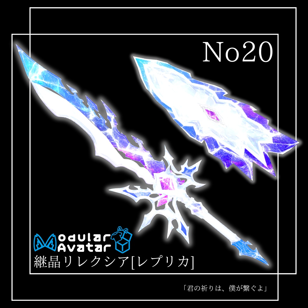 【VRChat想定】オリジナル3Ｄモデル†勇者No20『継晶リレクシア』レプリカ image