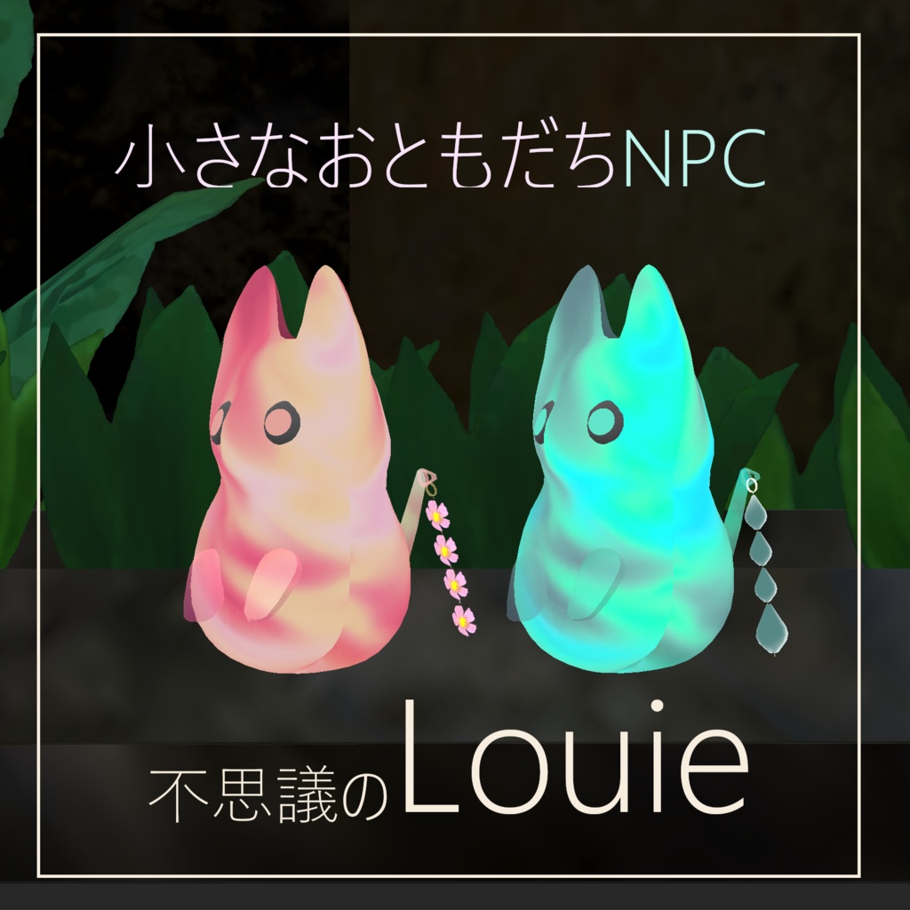 【無料】【VRChatワールド専用NPCマスコット】不思議の Louie (ルーイ） image