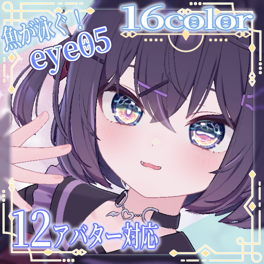 【13アバター対応】eye05【動く魚影付き！】 image