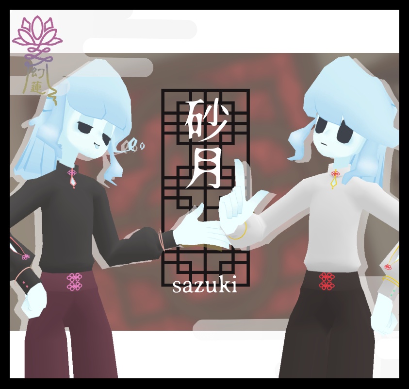 砂月-sunazuki-【シミュクララ対応】 image