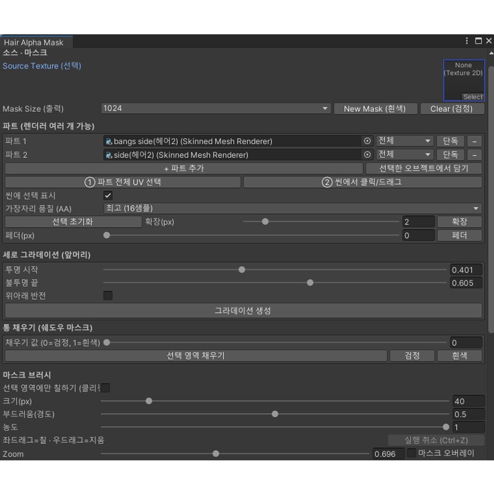 Hair Alpha Mask Editor image