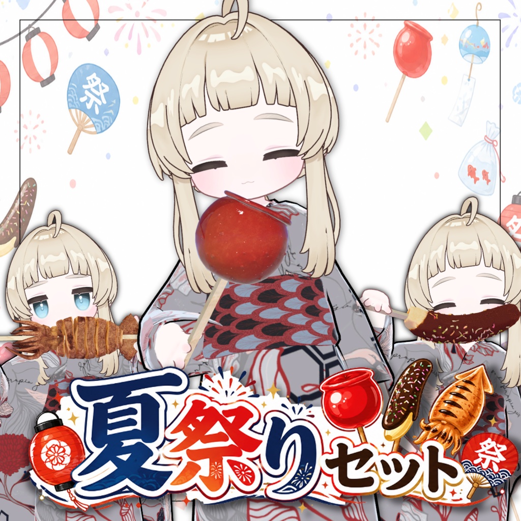 【夏祭りセット】りんご飴、チョコバナナ、イカ焼き【食べれるギミック】 image