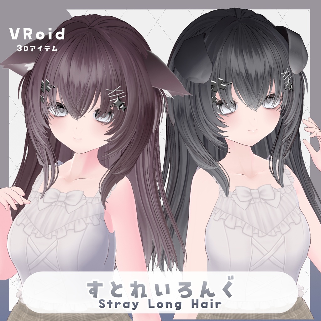 【VRoid】すとれいろんぐ【hair preset】 image