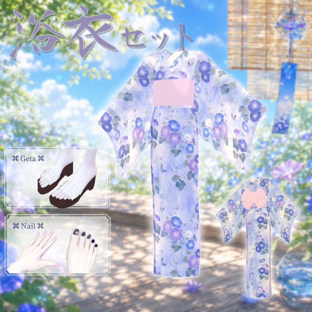 【3D衣装】浴衣セット（Pochi対応） image