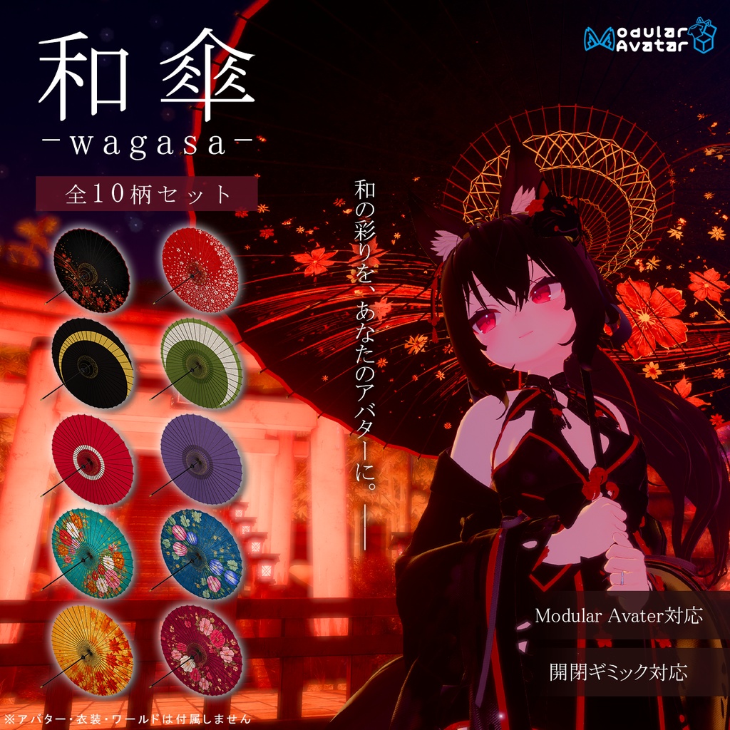 【10柄セット】和傘｜【開閉ギミック付き】 image