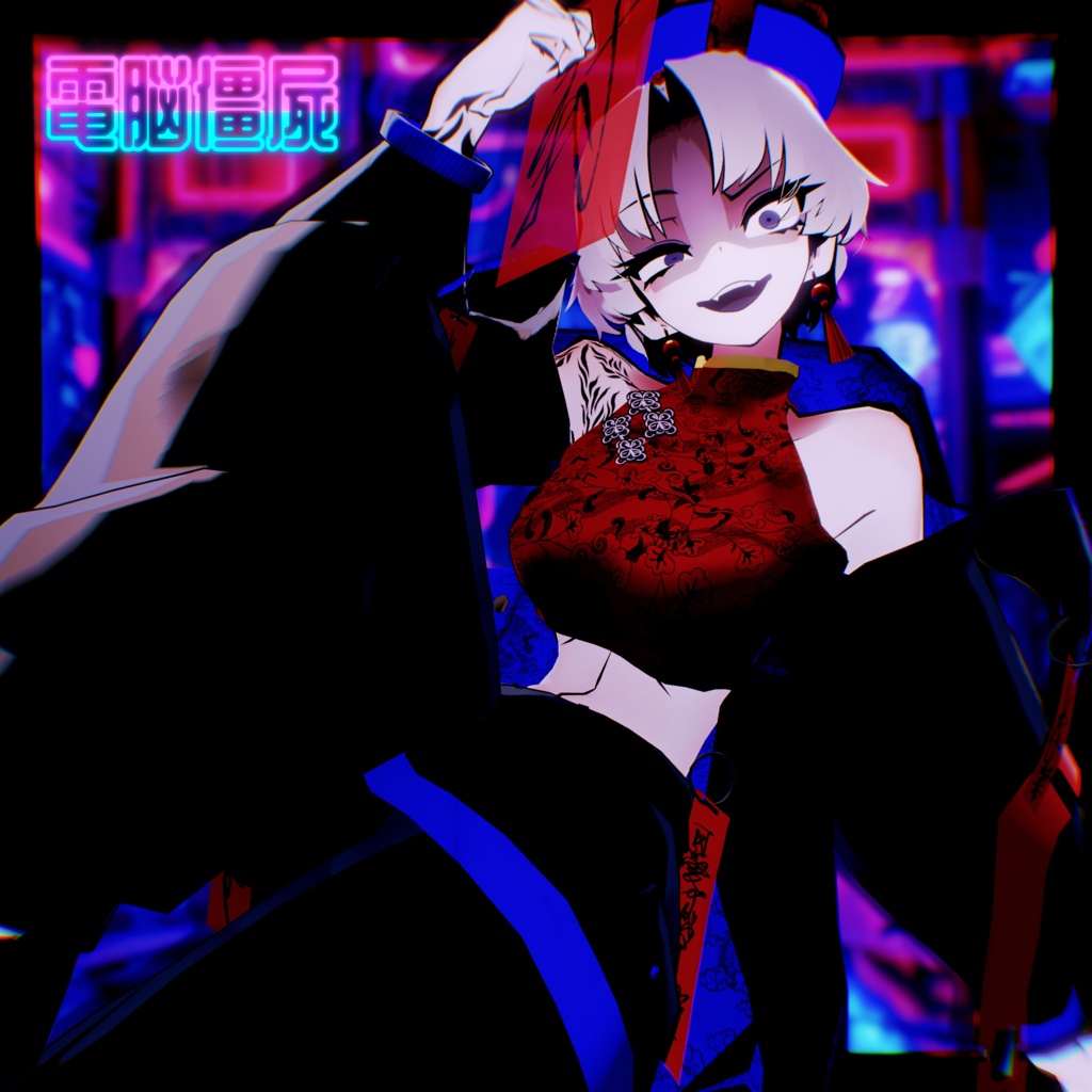 サイバーキョンシー【複数対応衣装】 image