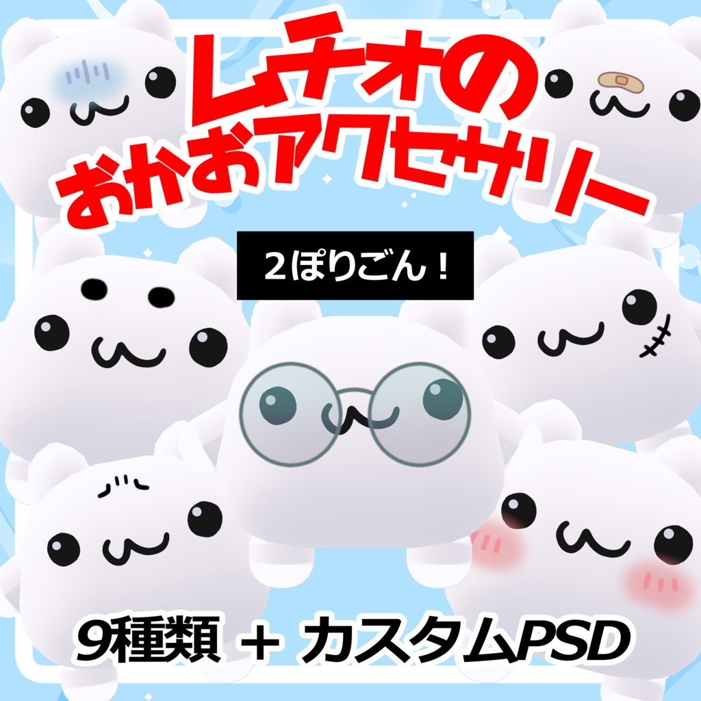【ムチォ専用】お顔アクセサリー追加セット【9種類】 image