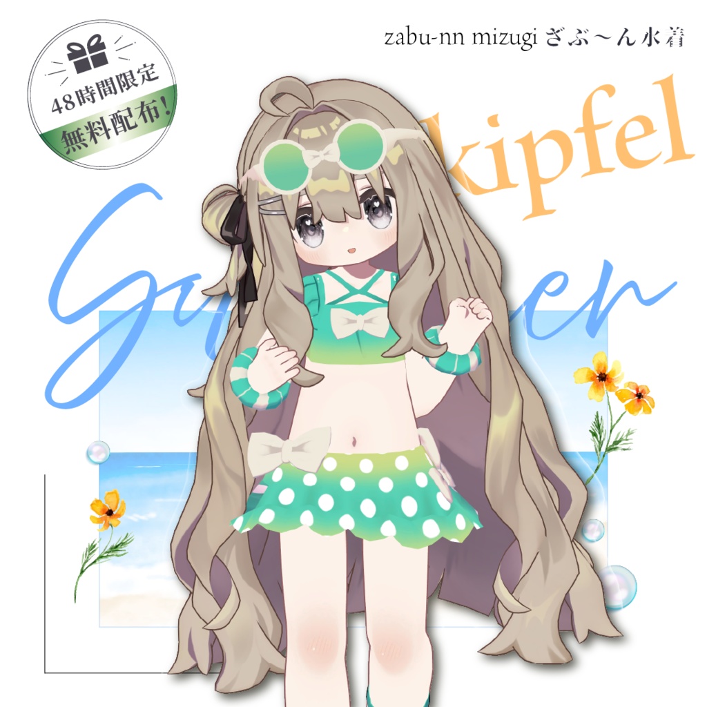 【まめふれんず対応衣装】ざぶ～ん水着【VRC向け】 image