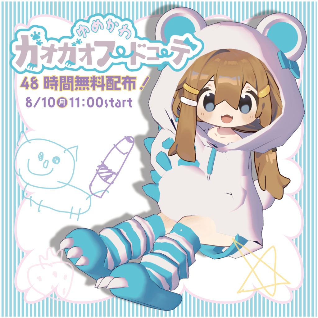 【まめふれんず対応衣装】ゆめかわガオガオフード【VRC向け】 image